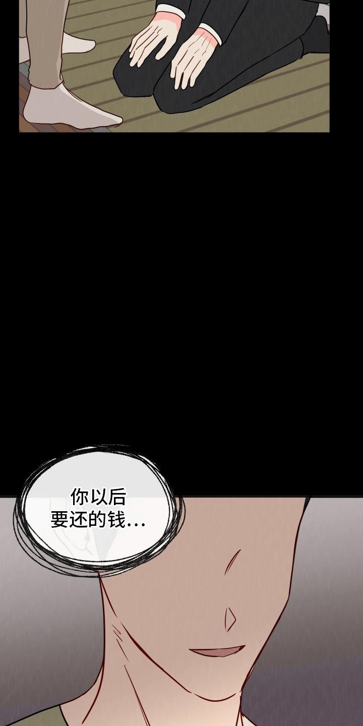 第3话 意外 第 9 页