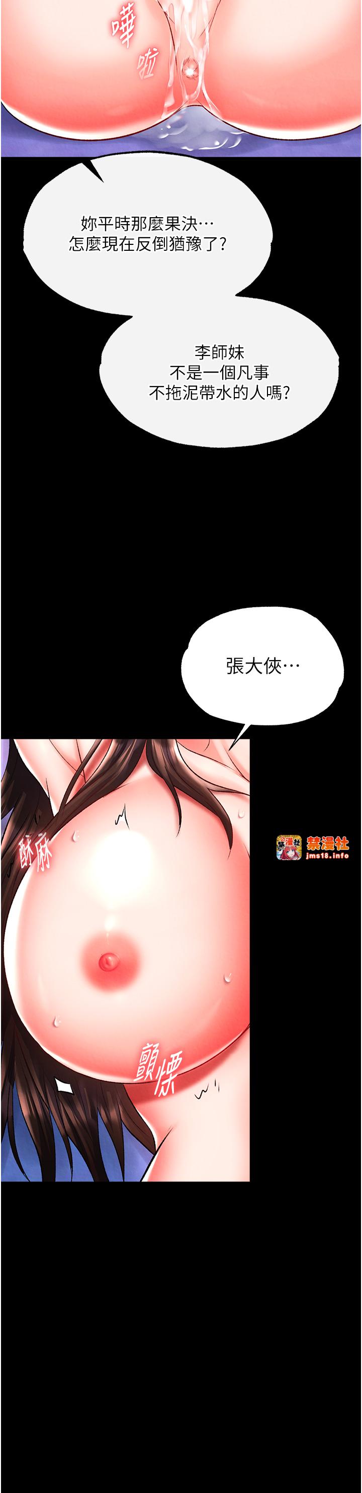 第44话 - 究极母女丼 第 39 页