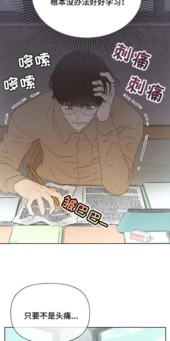第30话 要赶紧治疗头痛 第 14 页
