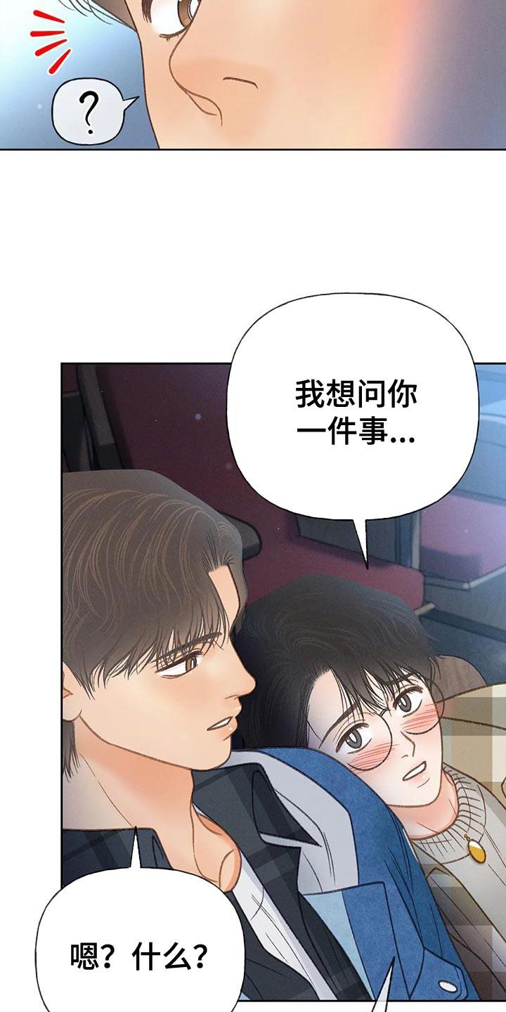 第88话 【第二季】告白 第 11 页