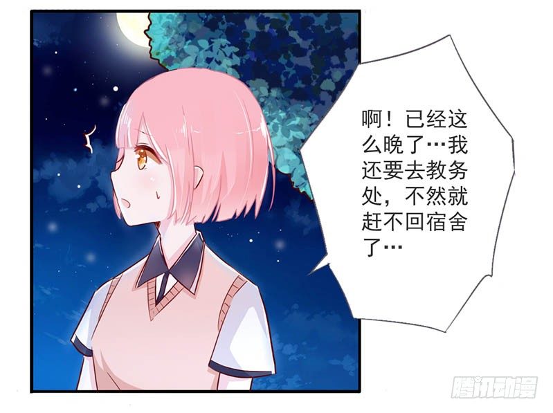 004 不用说，你爱上了我！ 第 23 页
