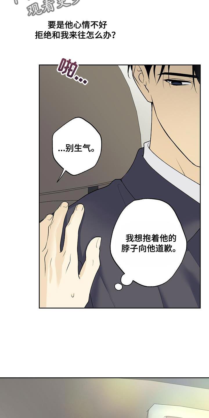 第64话 【第二季】我也搞不懂我自己 第 17 页