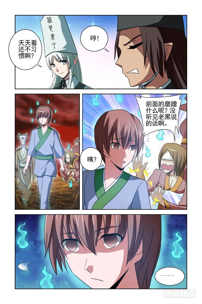第六话 亡灵对话 第 5 页