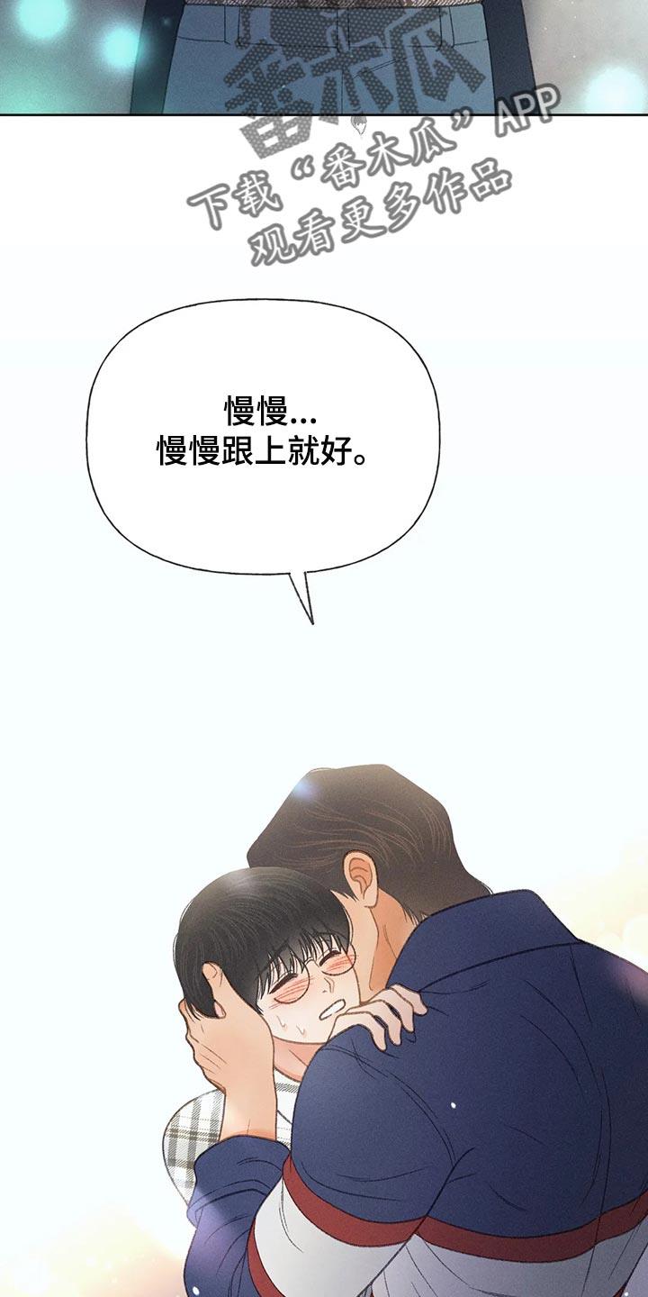 第59话 【第二季】只是帮你而已 第 20 页