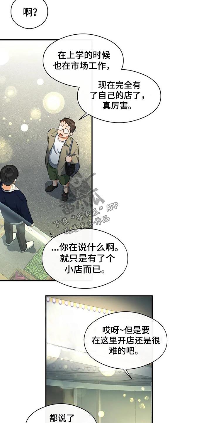 第63话 迟到 第 9 页