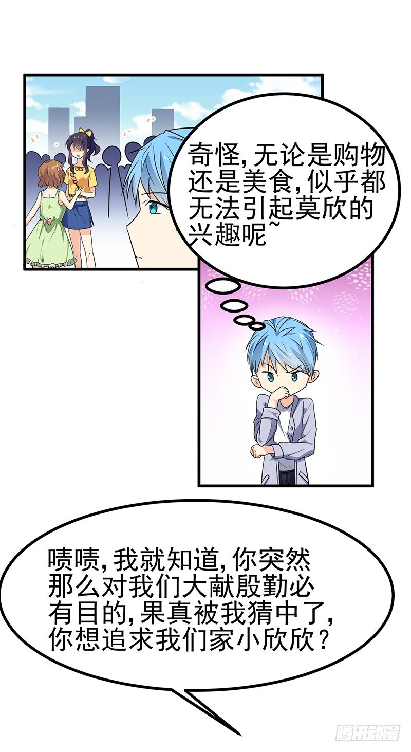 停止你的想象 第 13 页