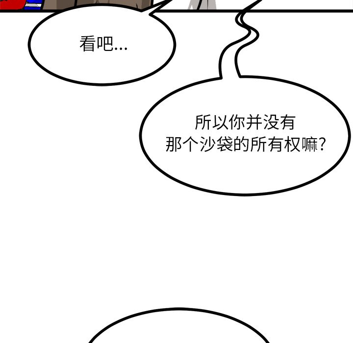 第68话 第 74 页
