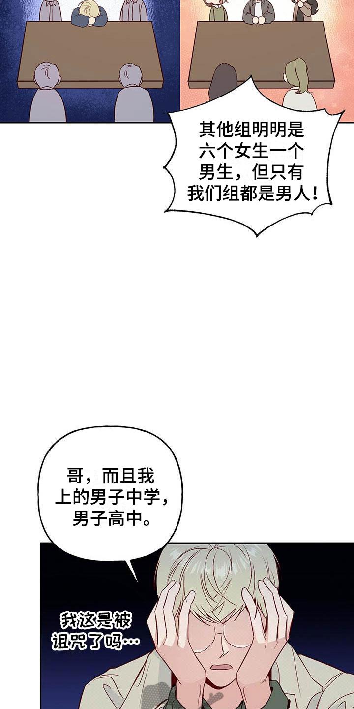 第6话 再次相遇 第 25 页