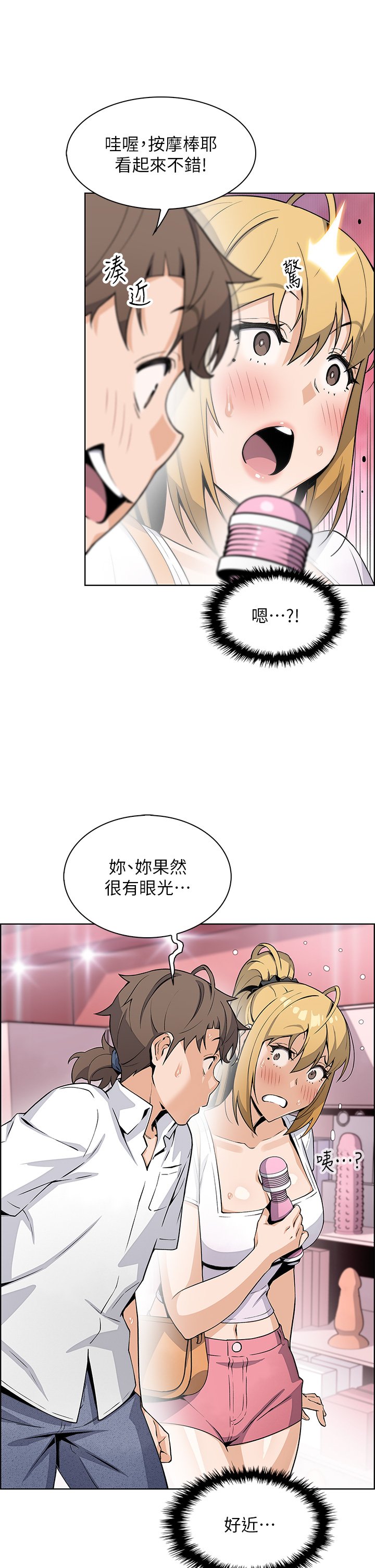 第19话 - 用按摩棒征服芷芸! 第 24 页
