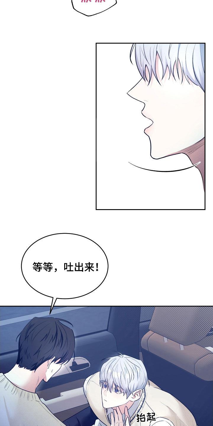 第24话 不要说这种话 第 3 页