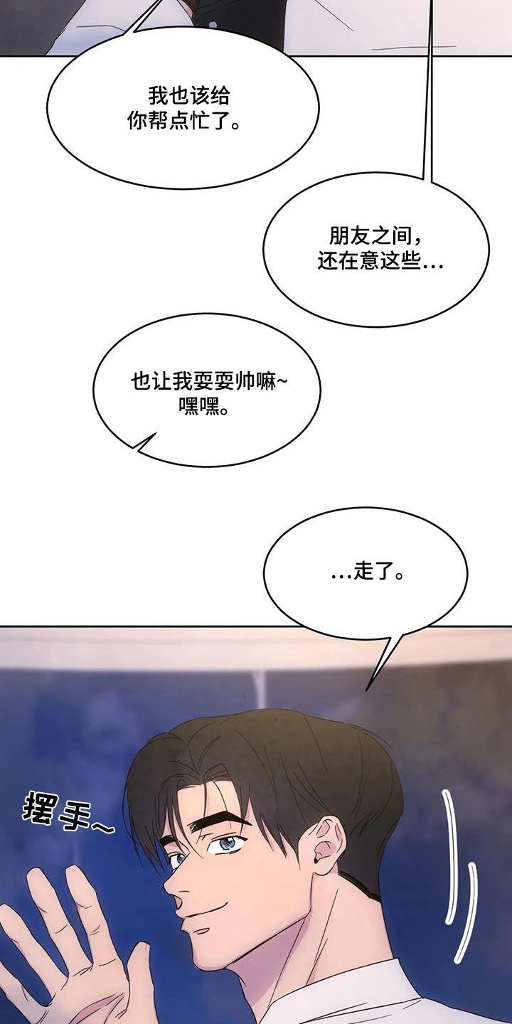 第159话 【第二季】过夜 第 8 页