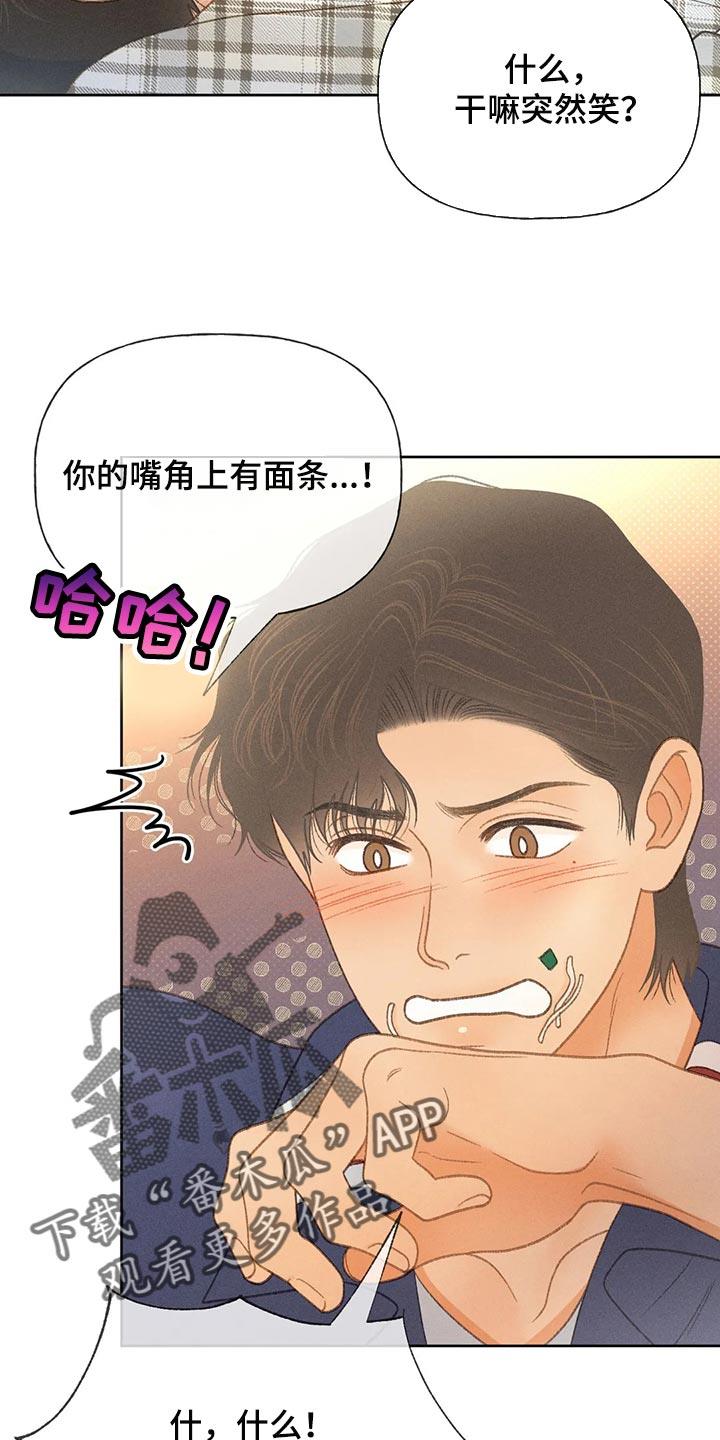 第55话 【第二季】后悔也没意义 第 16 页