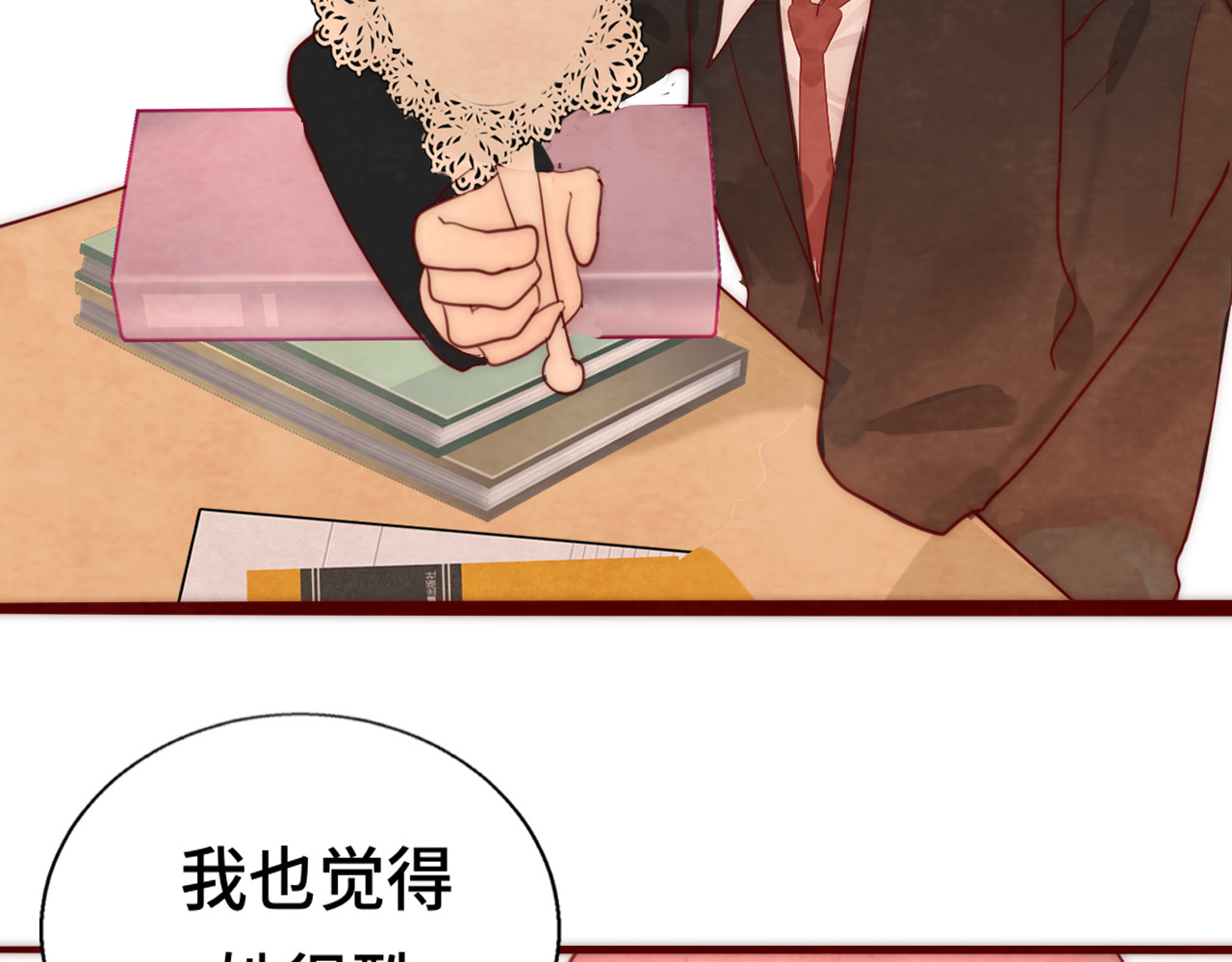 第54话 可怕的良小小 第 11 页