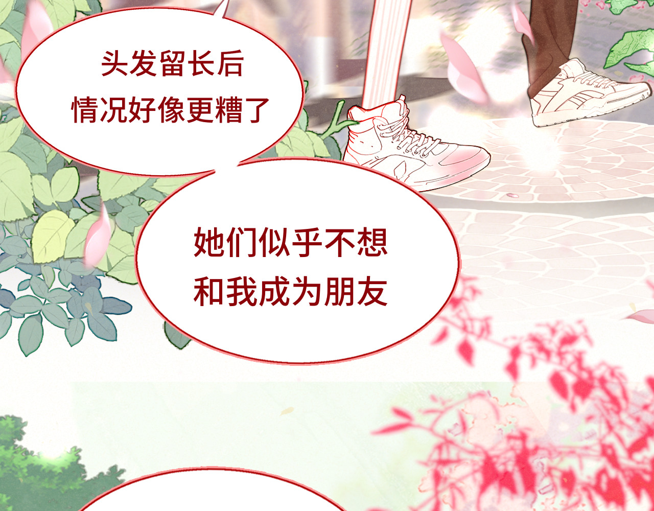 第116集炽热是青春的花语 第 90 页