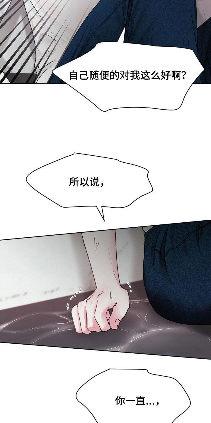 第78话 太痛苦了 第 18 页