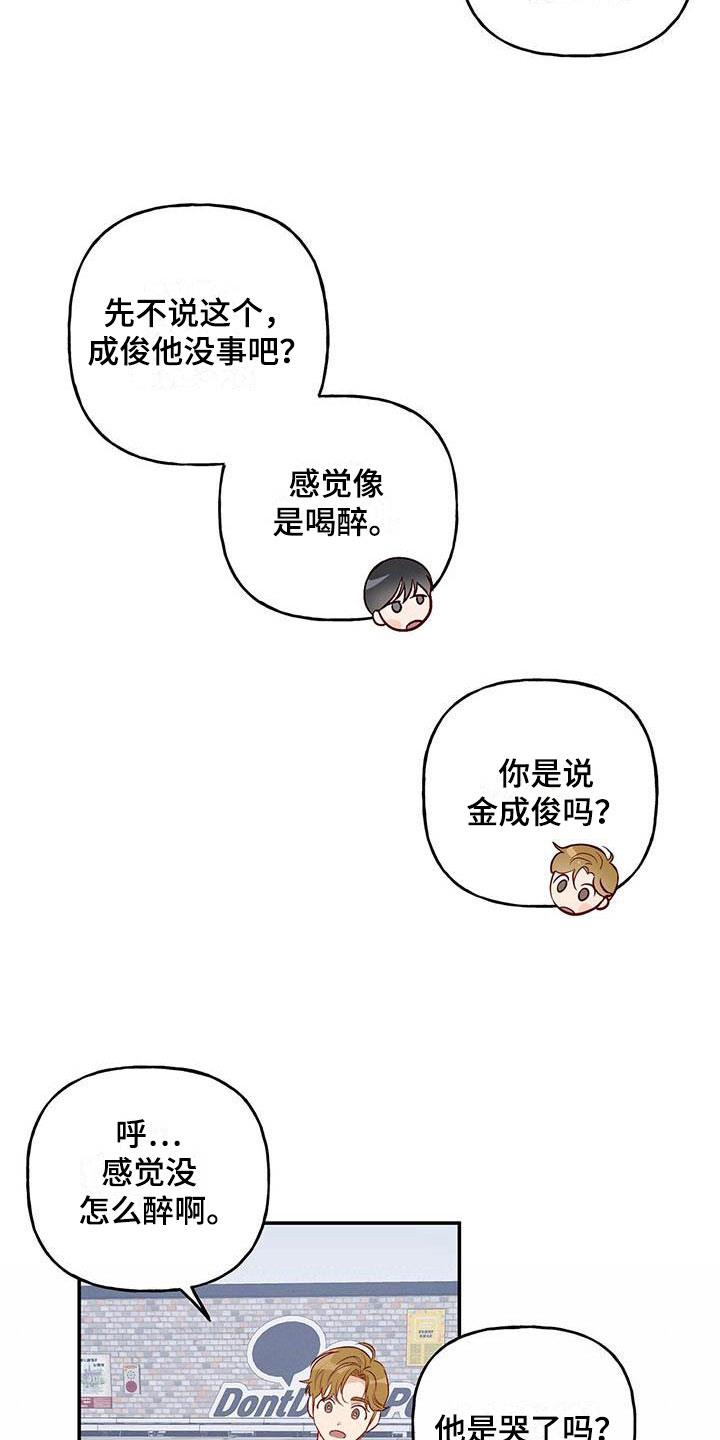 第14话 去赏花？ 第 8 页