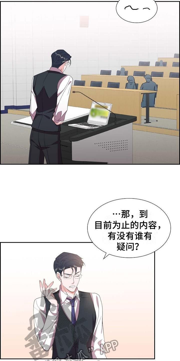 第22话 心不在焉 第 16 页