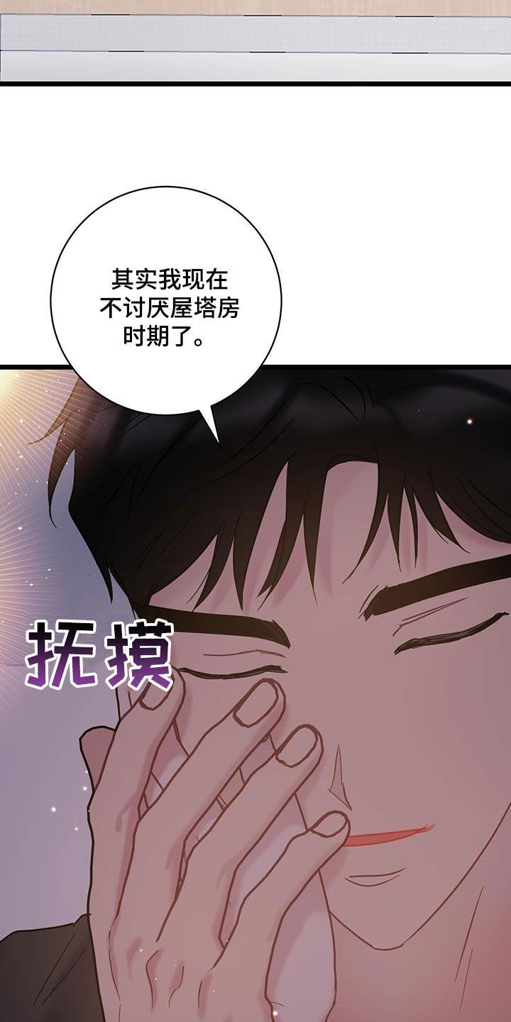 第128话 【第二季】真的很爱你 第 28 页