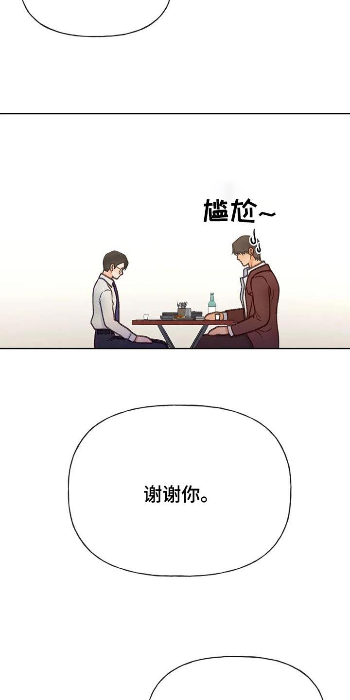 第121话 【第三季】好久没见 第 27 页