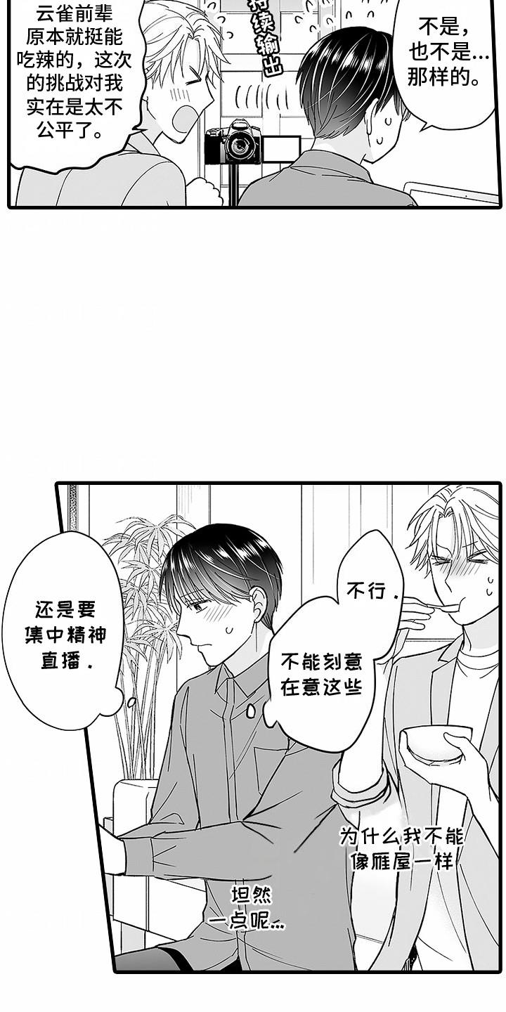 第7话 不自在 第 19 页