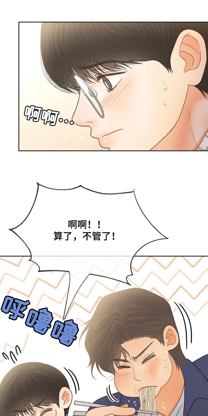 第55话 【第二季】后悔也没意义 第 6 页
