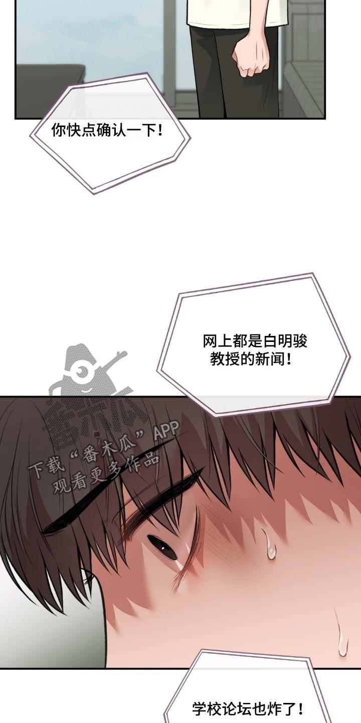 第73话 愤怒 第 25 页