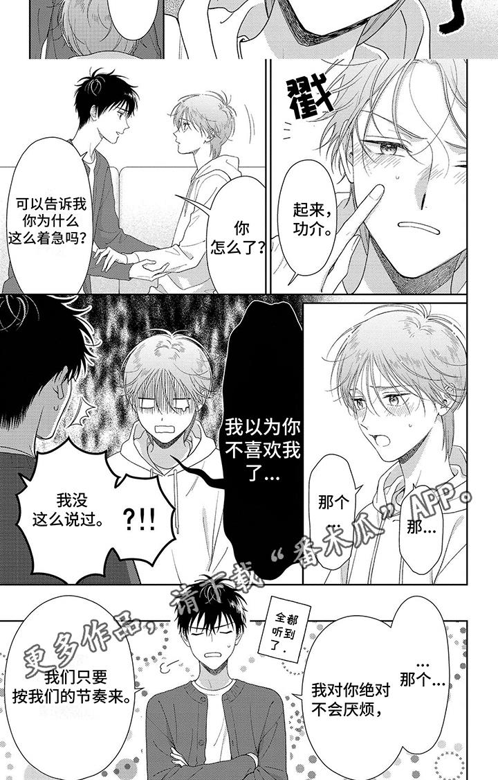 第43话 迫切 第 6 页