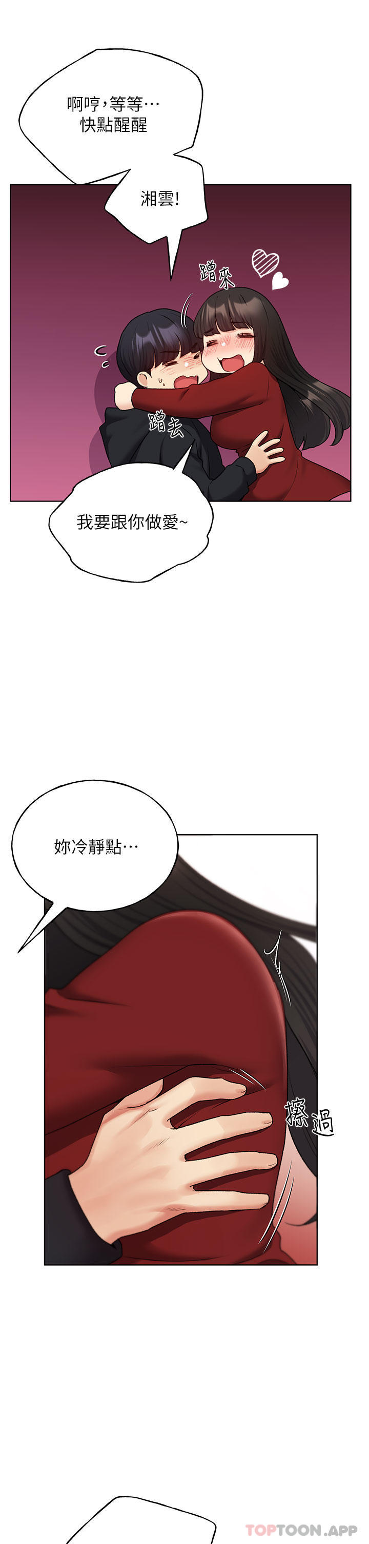 第19话 - 别抠了，快进来! 第 8 页