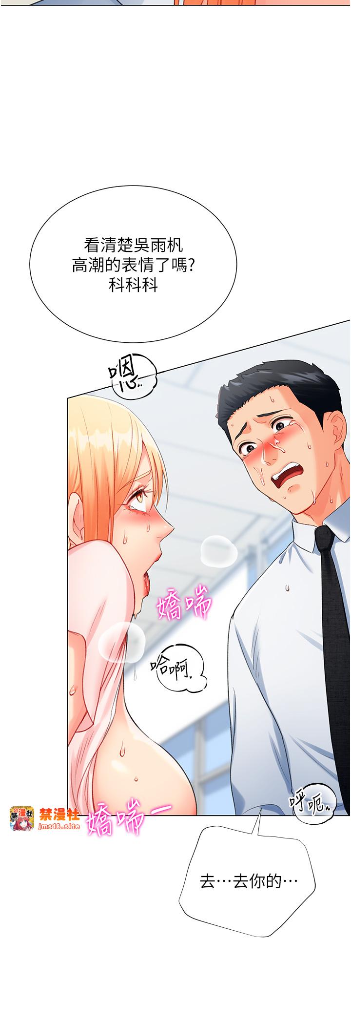第8话 - 下个调教目标-有夫之妇 第 21 页