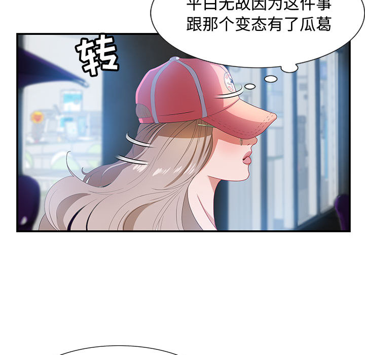 第2话 第 87 页