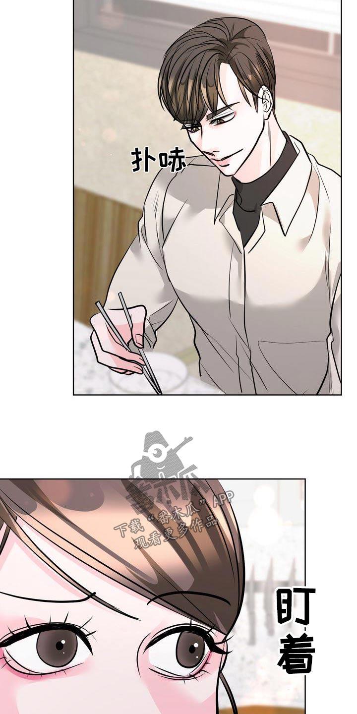 第49话 怎样的人 第 19 页