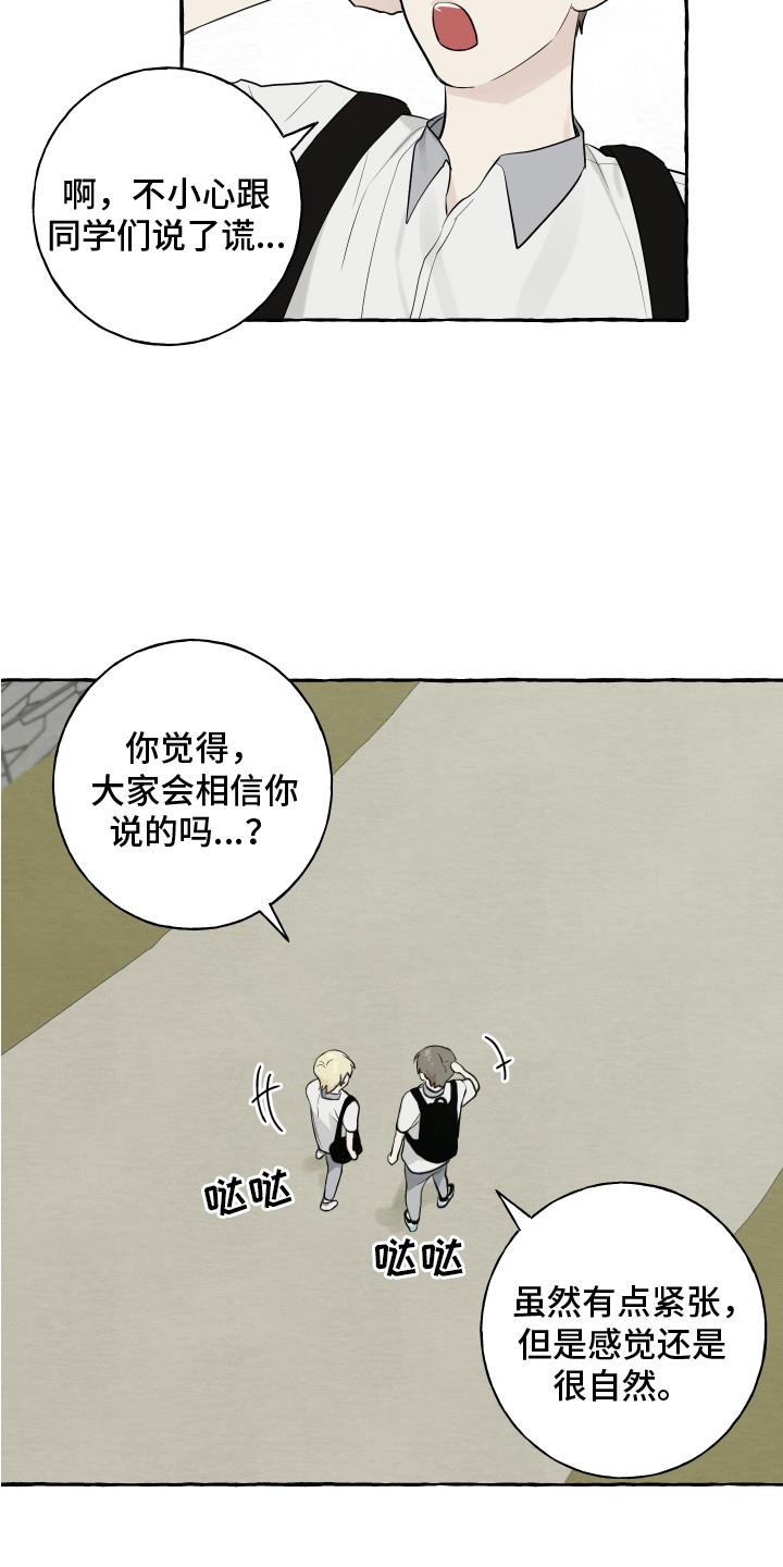 第11话 疑惑 第 12 页