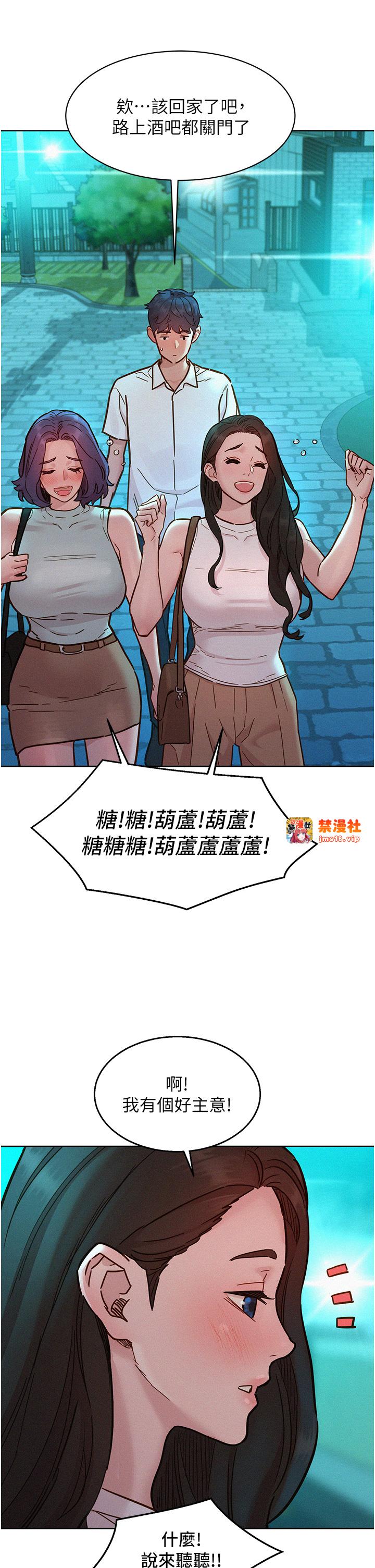 第90话 - 好、想、做、爱! 第 21 页