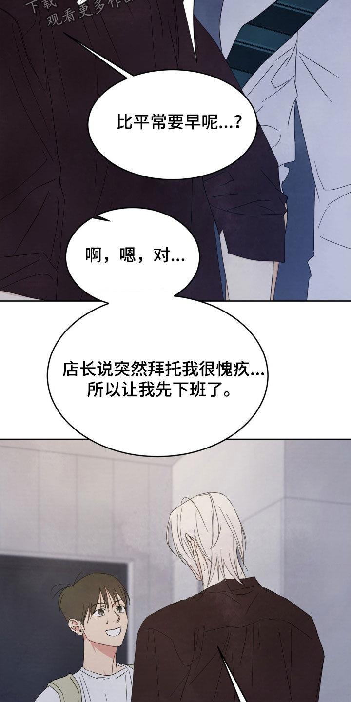 第222话 【第二季】眼力见 第 3 页
