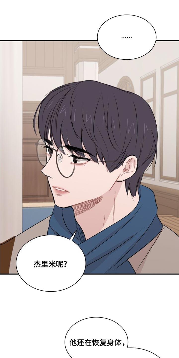 第39话 【第二季】你要小心 第 11 页