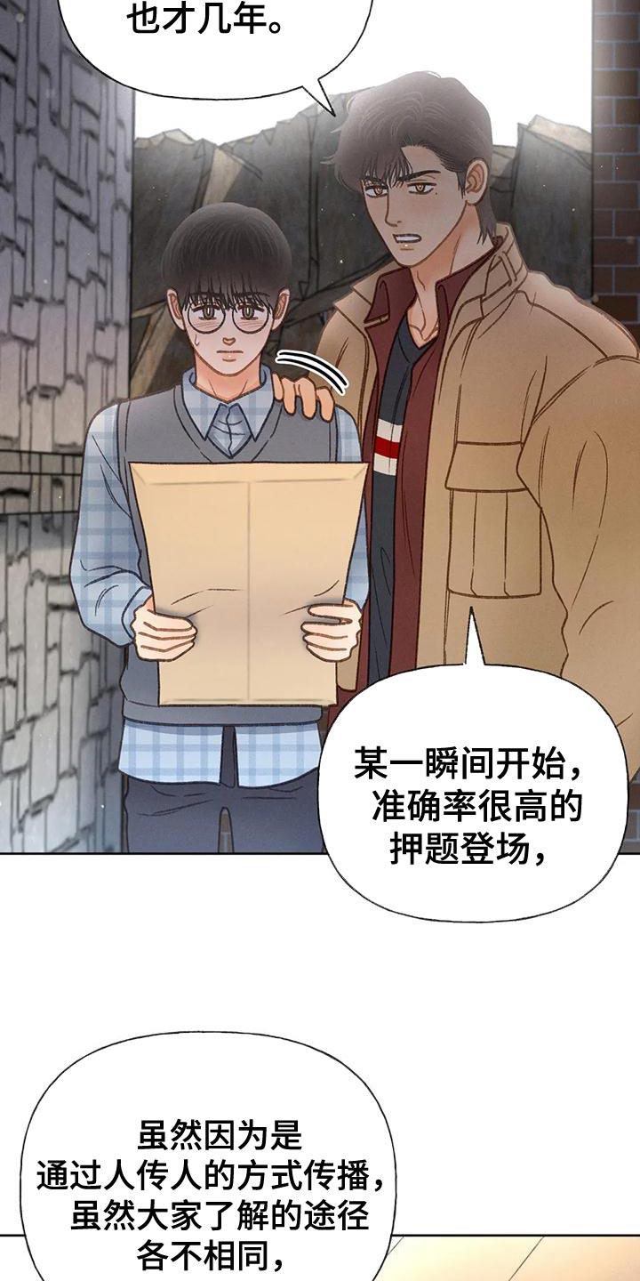 第94话 【第二季】钥匙 第 3 页