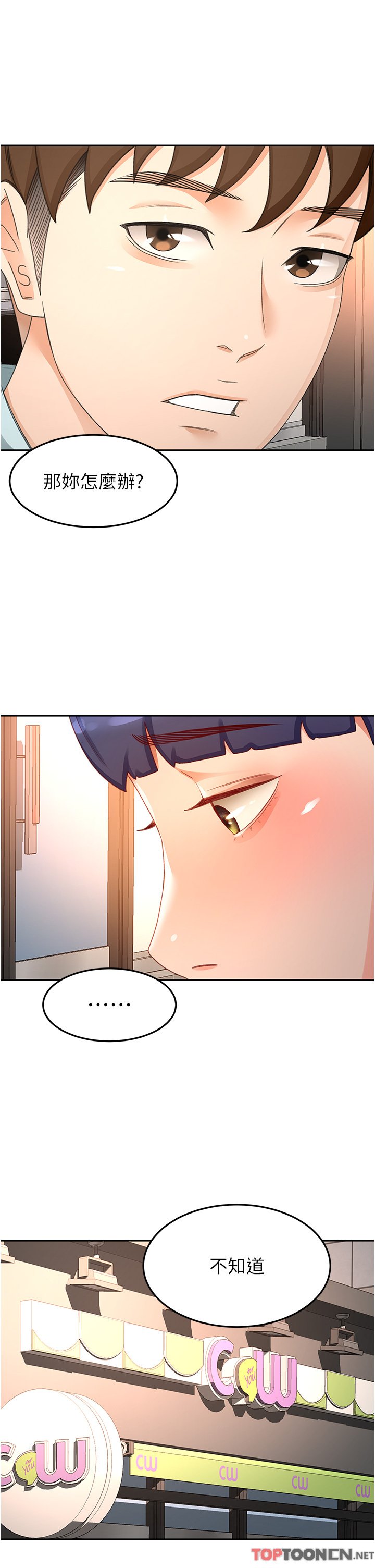 第88话 - 前女友的温柔乡 第 21 页