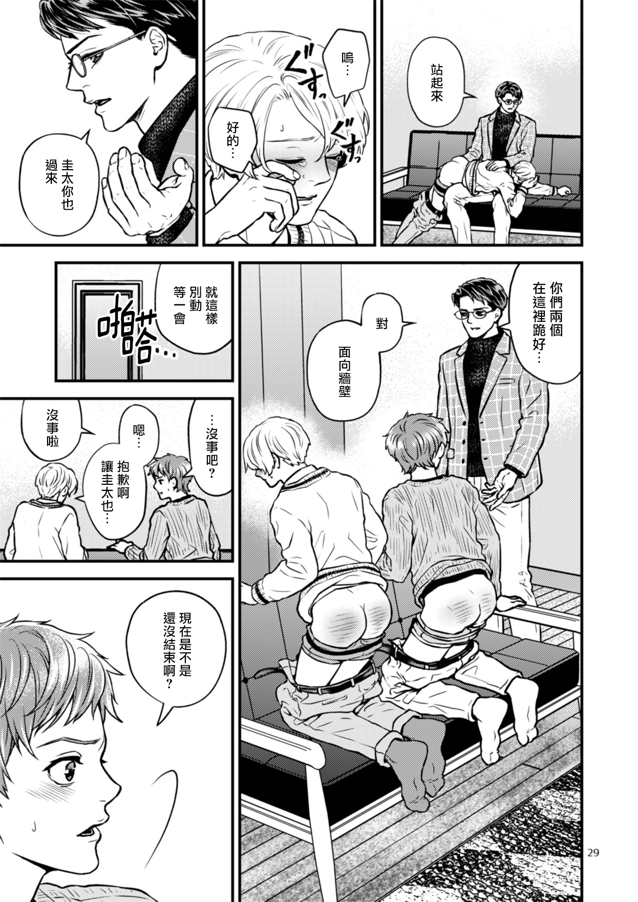 第2话 第 29 页