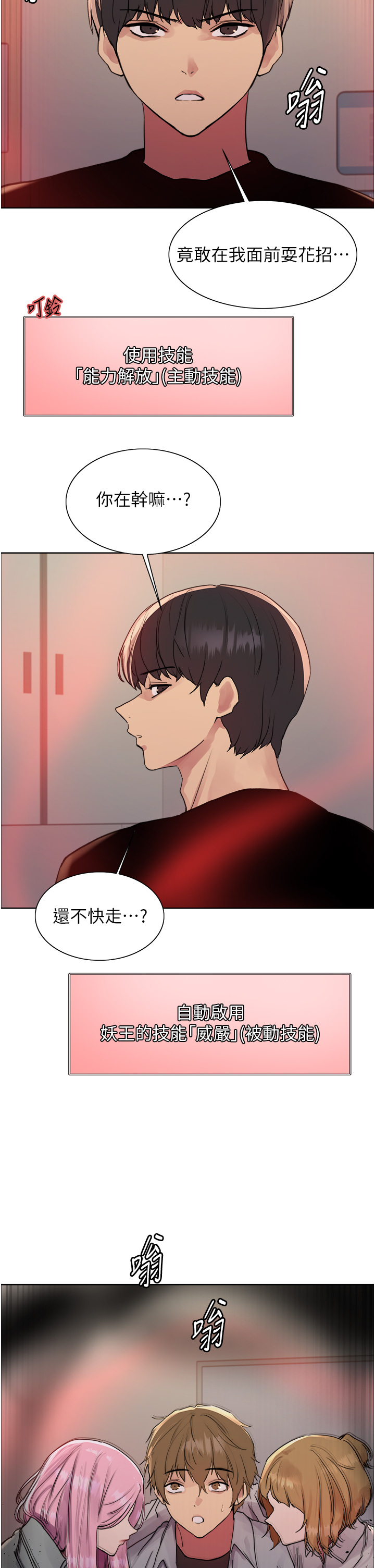 第2季 第37话 - 我要接收你的性奴 第 16 页