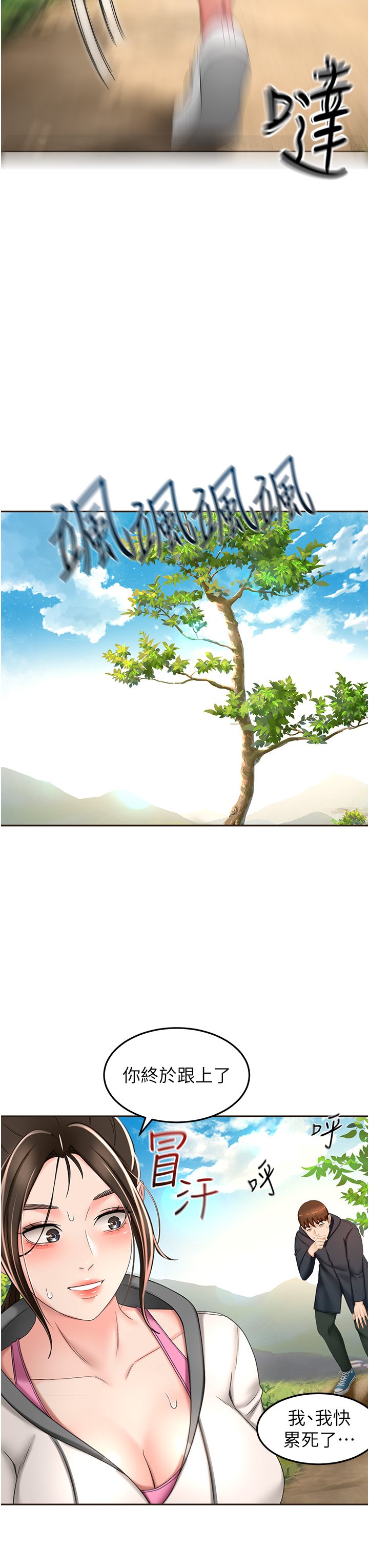 第66话 - 来暖暖身体吧 第 28 页