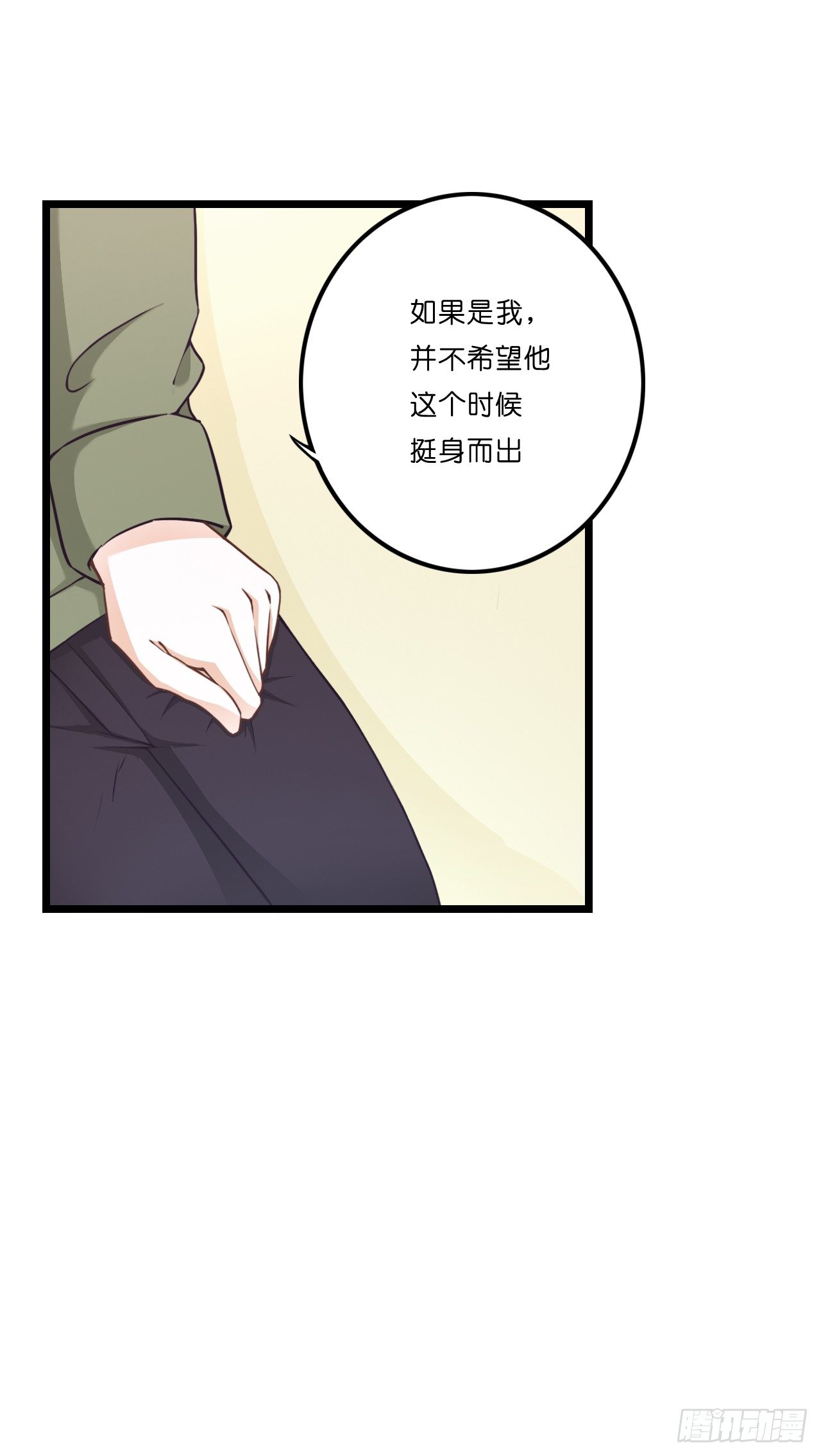 你到底爱谁？！ 第 22 页