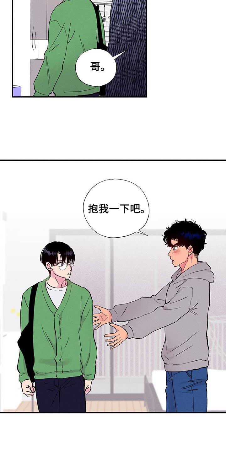 第70话 【第二季】抱一下 第 9 页