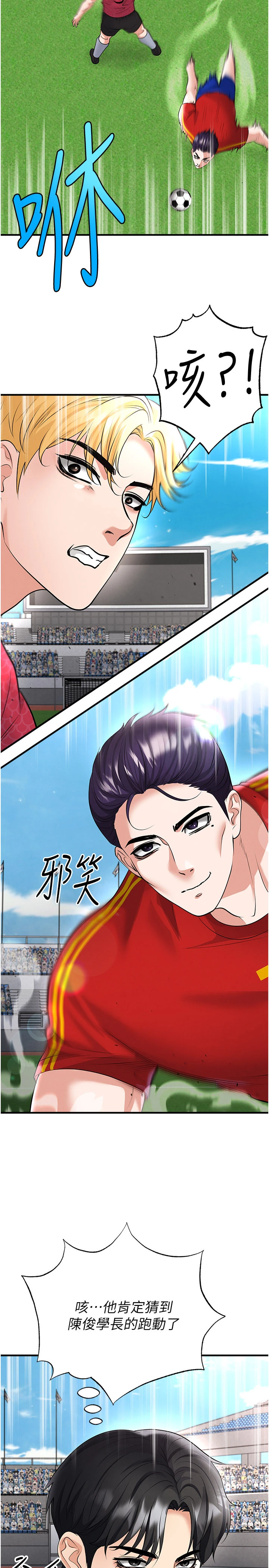 第51话 - 强劲的对手 第 20 页