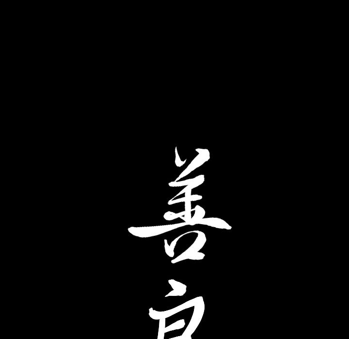 第18话 第 106 页