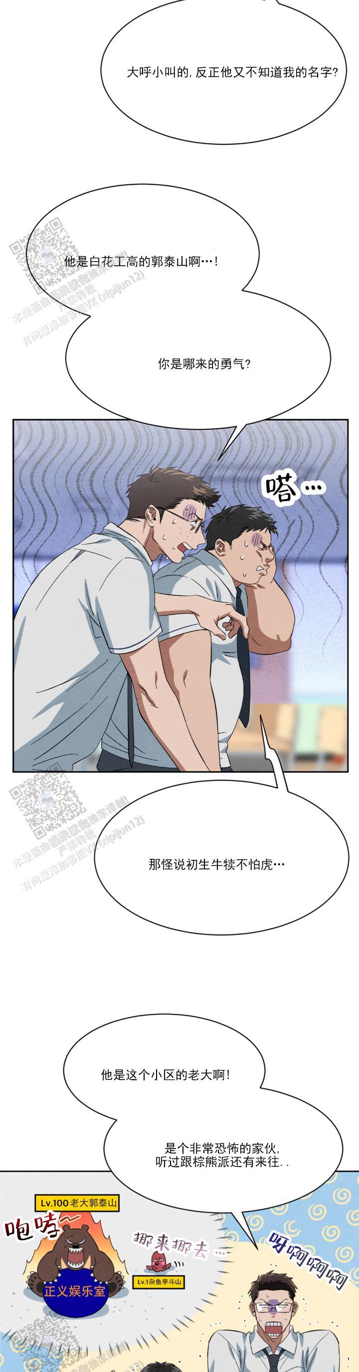 第4话 出卖 第 10 页