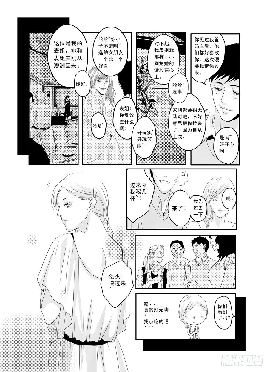 番外《暧昧》下 第 16 页