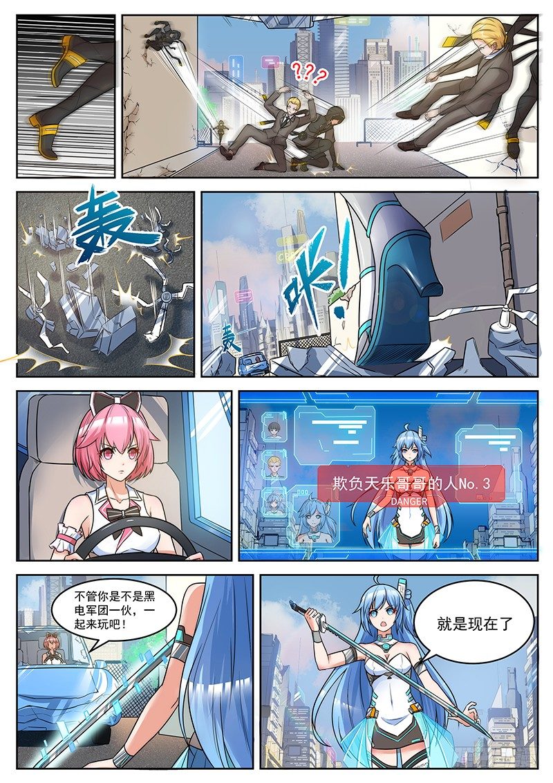 第5话 疯狂暴走的暖沁 第 7 页
