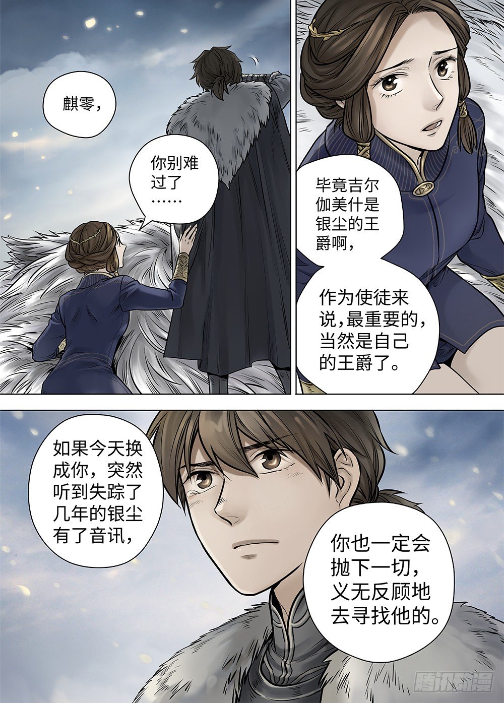 冰雪临界 第36回 哀恸2 第 20 页