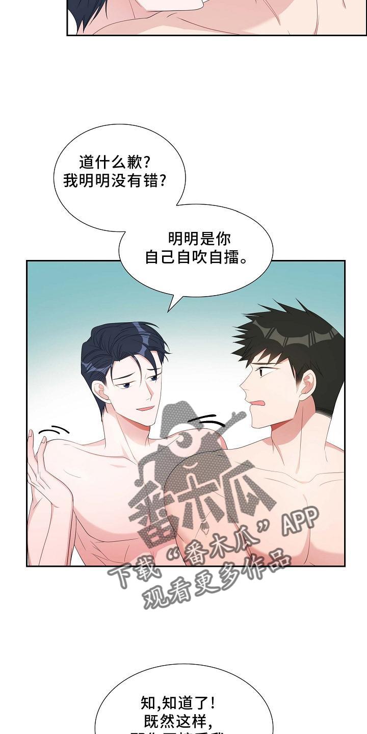 第75话 害怕 第 9 页
