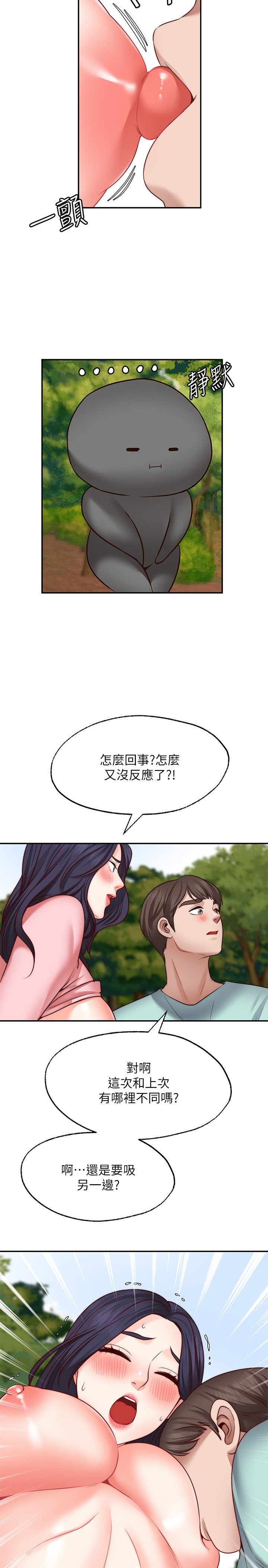 第15话 - 阳气旺盛的建安 第 3 页